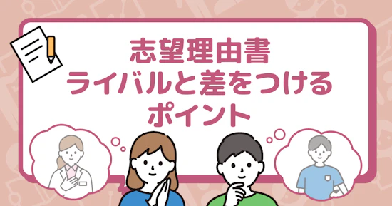 大学受験「志望理由書」の書き方と差別化のポイント ～先輩体験談と合格のためのアドバイス～