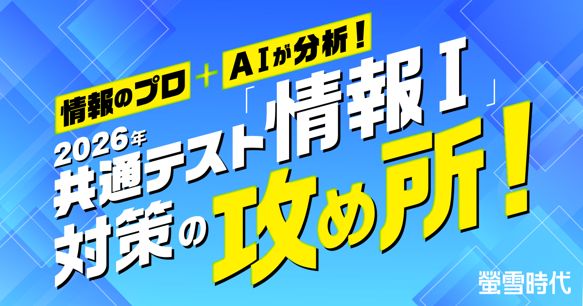 【連載第３回】第４問「データの活用」 対策