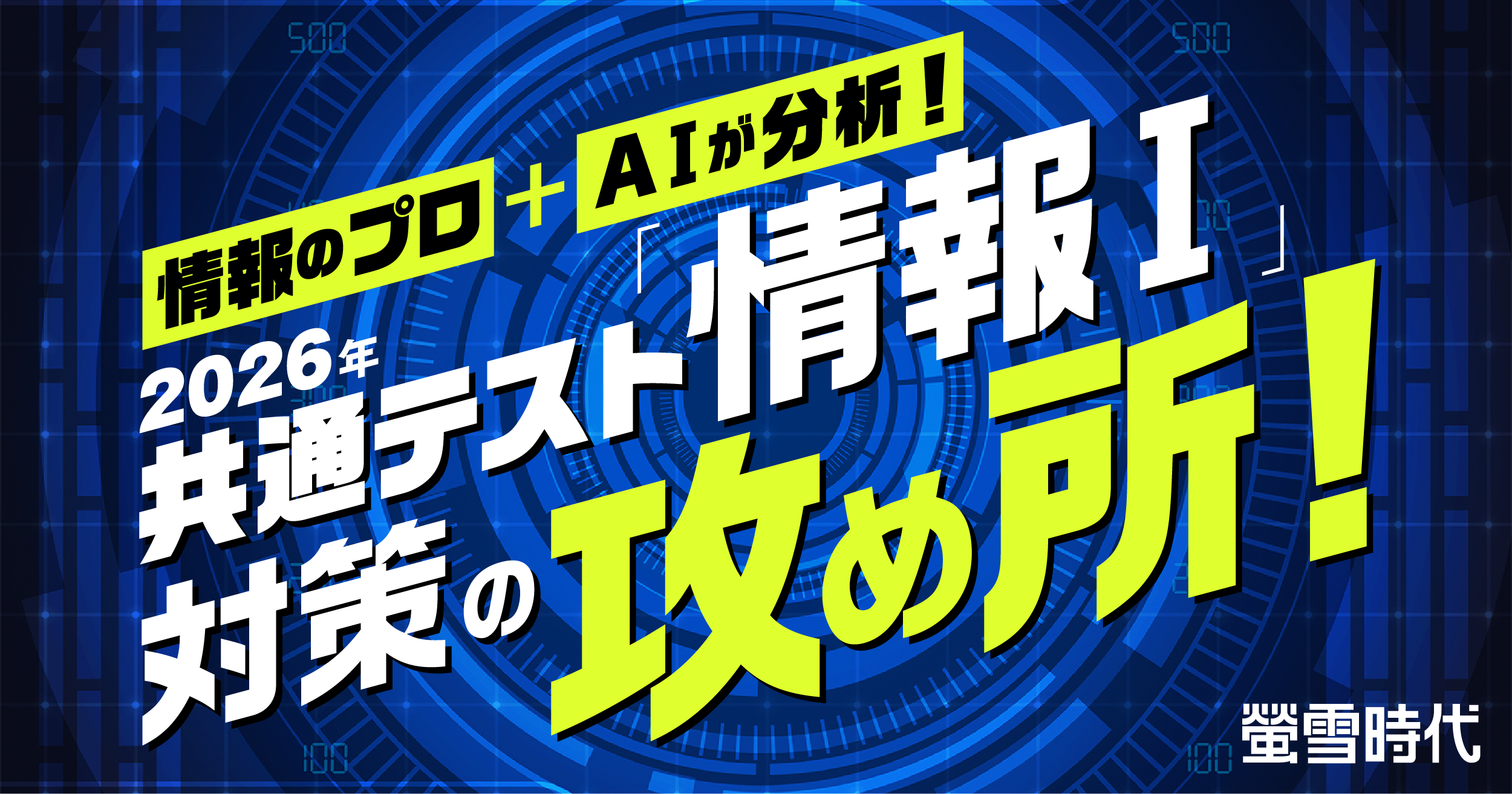 【連載第2回】第3問対策