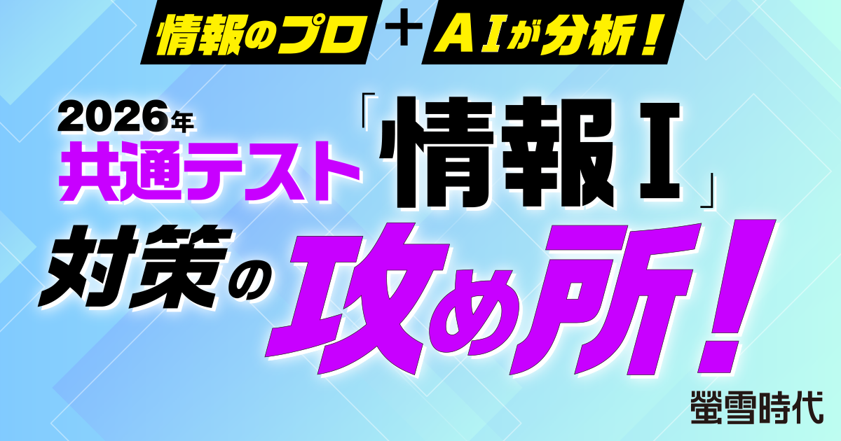 【連載第１回】第１問・第２問対策