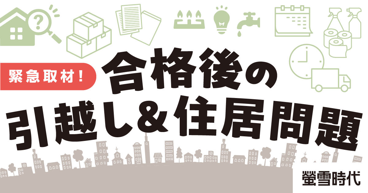 一人暮らしの準備を始めよう