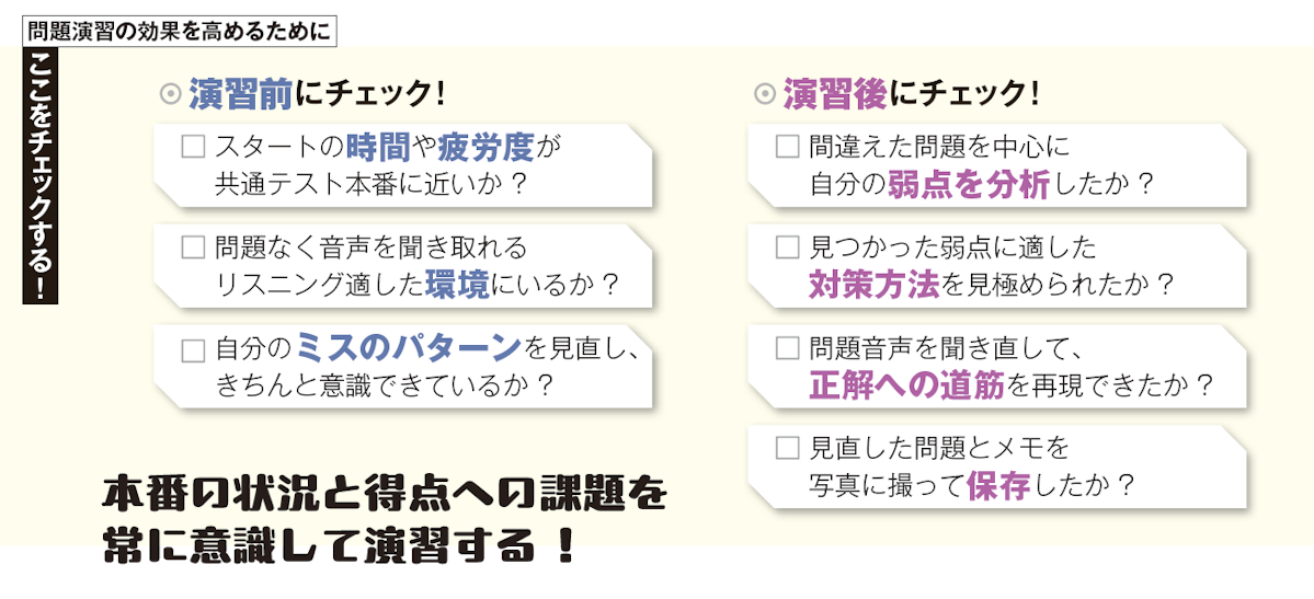 問題演習の効果を高めるためにここをチェックする！