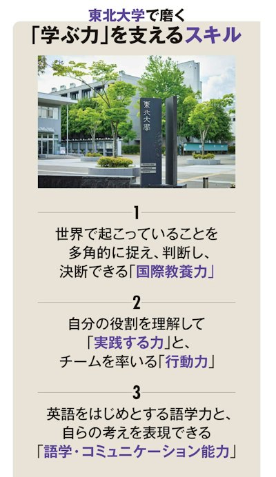東北大学で磨く 「学ぶ力」を支えるスキル
