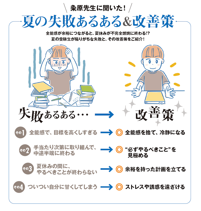 夏の失敗あるある＆改善策