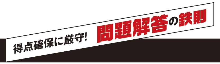 問題解答の鉄則 英語・数学・現代文｜大学受験パスナビ:旺文社