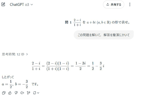 数学の問題を解いてくれる例として、南先生が提供してくれたChatGPTの画面。