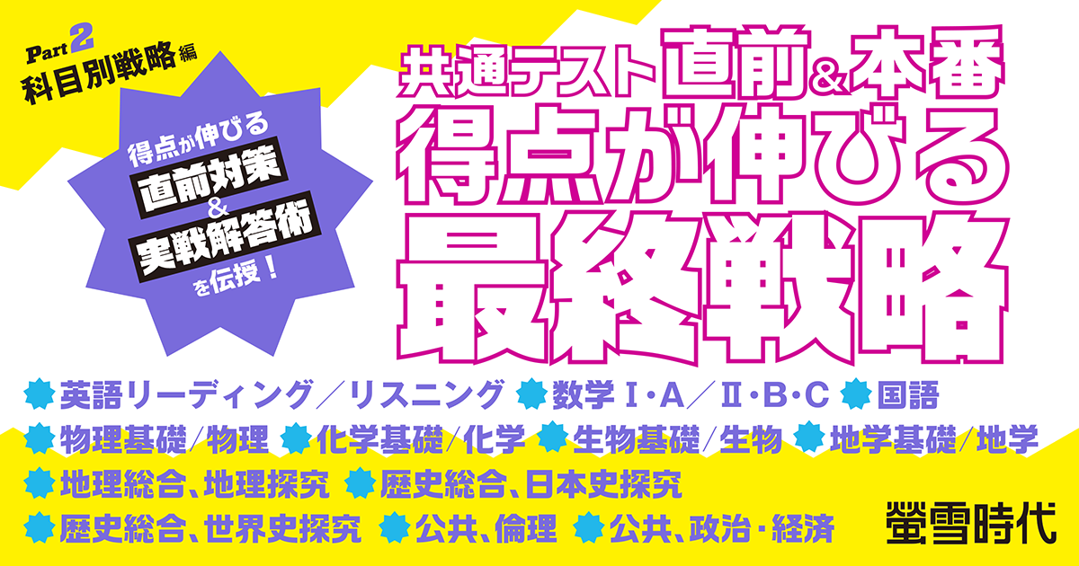 【科目別】得点が伸びる直前対策