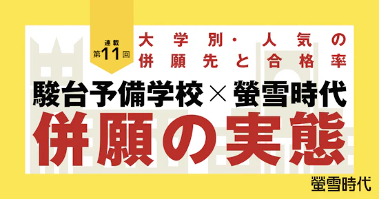 【2025年度連載第11回】埼玉大学・法政大学・関西学院大学