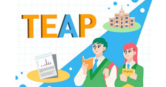 TEAPとは：概要と勉強法・試験対策
