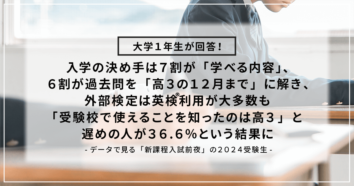 大学1年生が回答！パスナビ「大学受験生に関するアンケート」調査結果