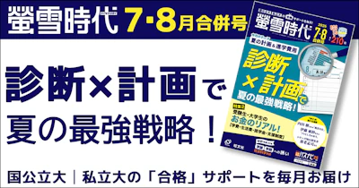 月刊 螢雪時代｜螢雪時代・その他書籍｜大学受験パスナビ：旺文社