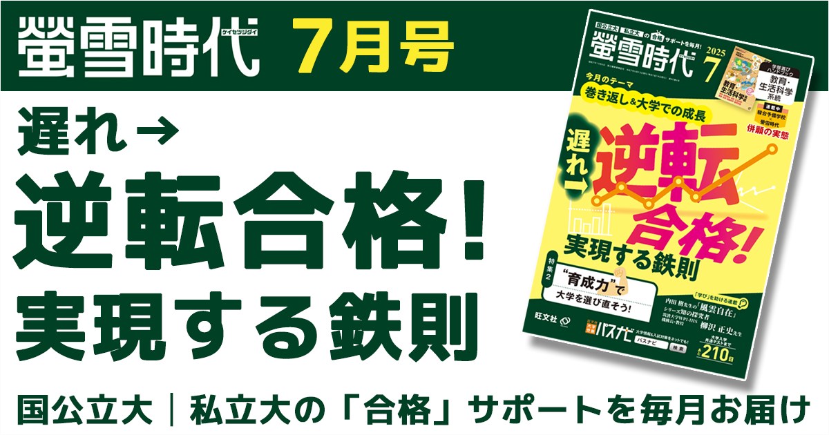 早稲田大学の過去問｜解答・解説付き｜大学受験パスナビ：旺文社