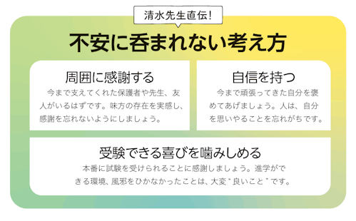 清水先生直伝！不安に呑まれない考え方