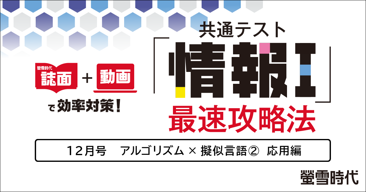 共通テスト「情報Ⅰ」最速攻略法