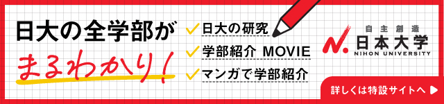 日本大学の過去問｜解答・解説付き｜大学受験パスナビ：旺文社