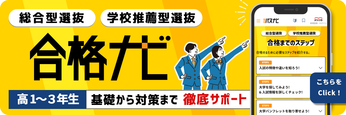 札幌医科大学 保健医療学部/学校推薦型選抜概要・対策（推薦入試・公募