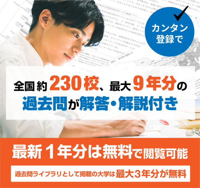 大学入試過去問一覧｜大学受験パスナビ：旺文社