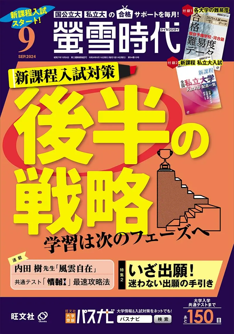 螢雪時代 2024年9月号