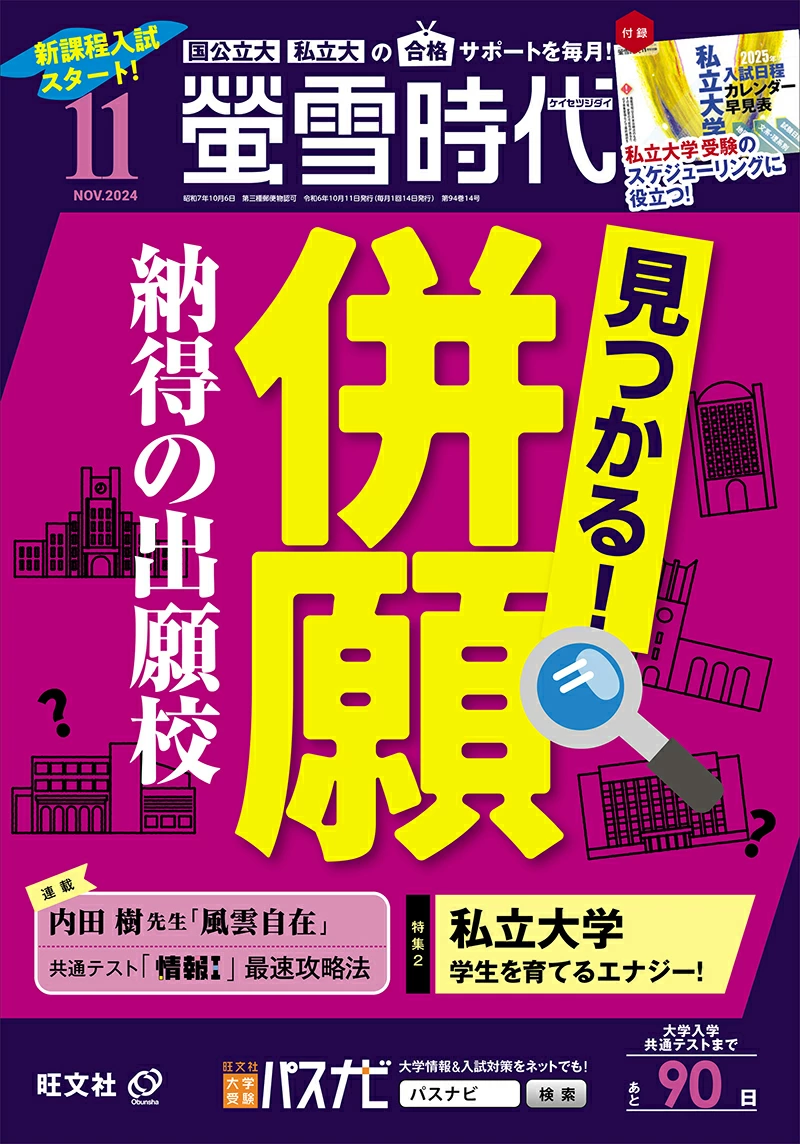 螢雪時代 2024年11月号