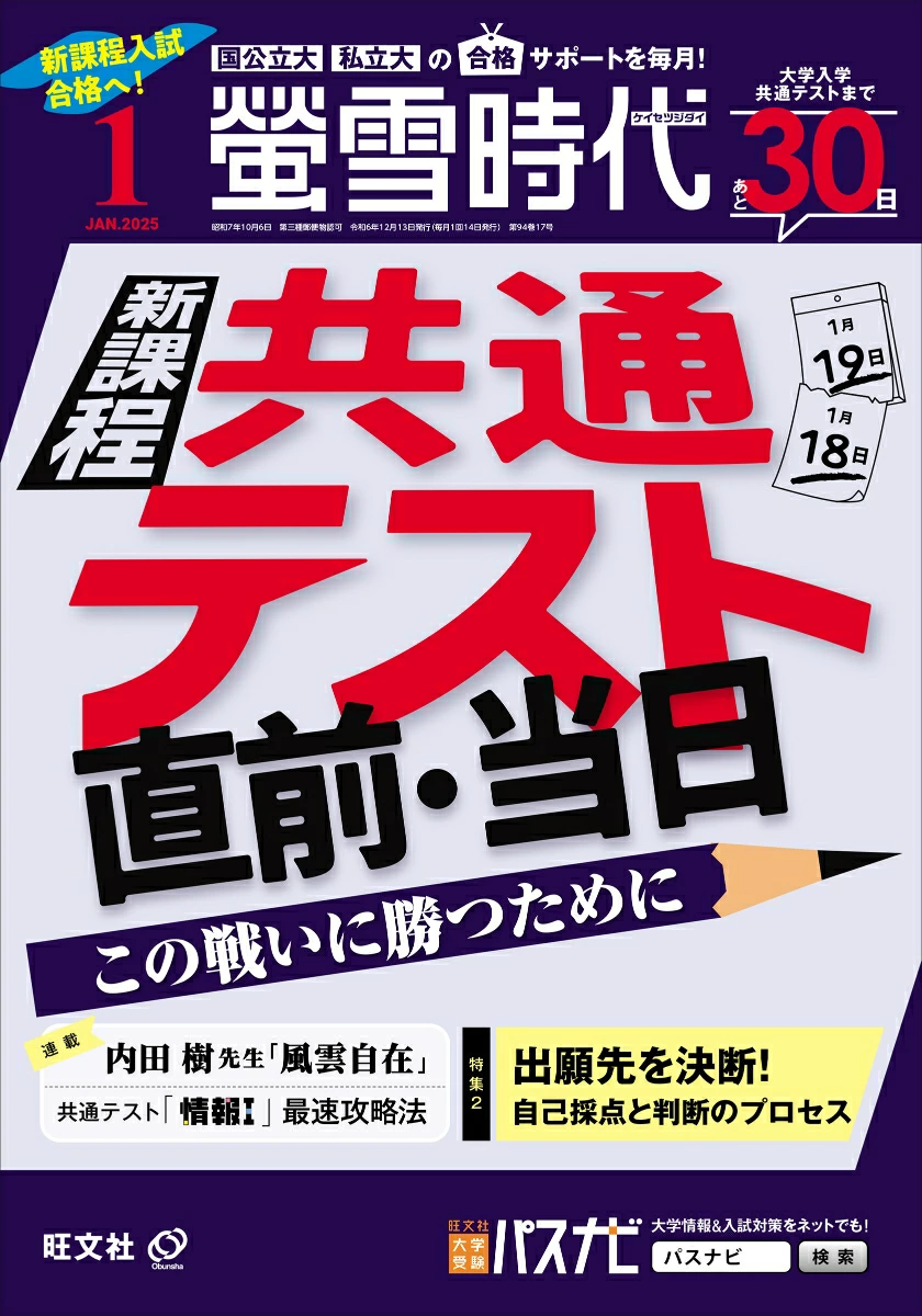 螢雪時代 2025年1月号