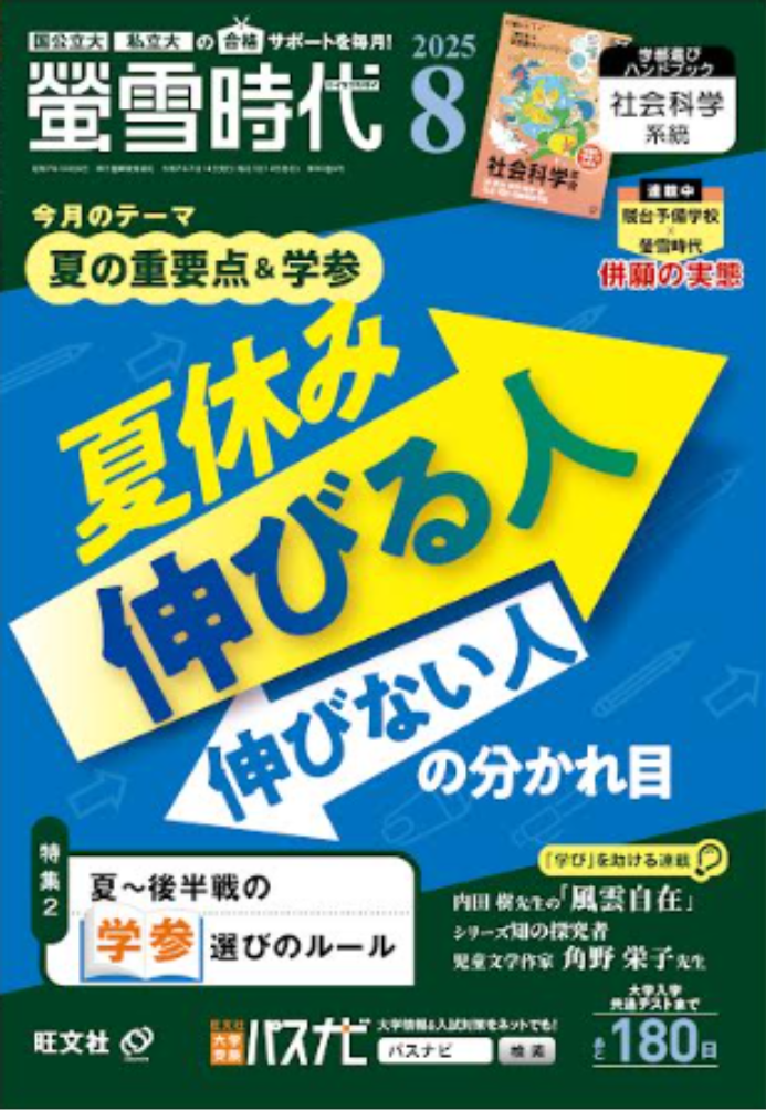 螢雪時代 2022年度版 螢雪時代 2022年10月号 | 旺文社 |本 | 通販 | Amazon