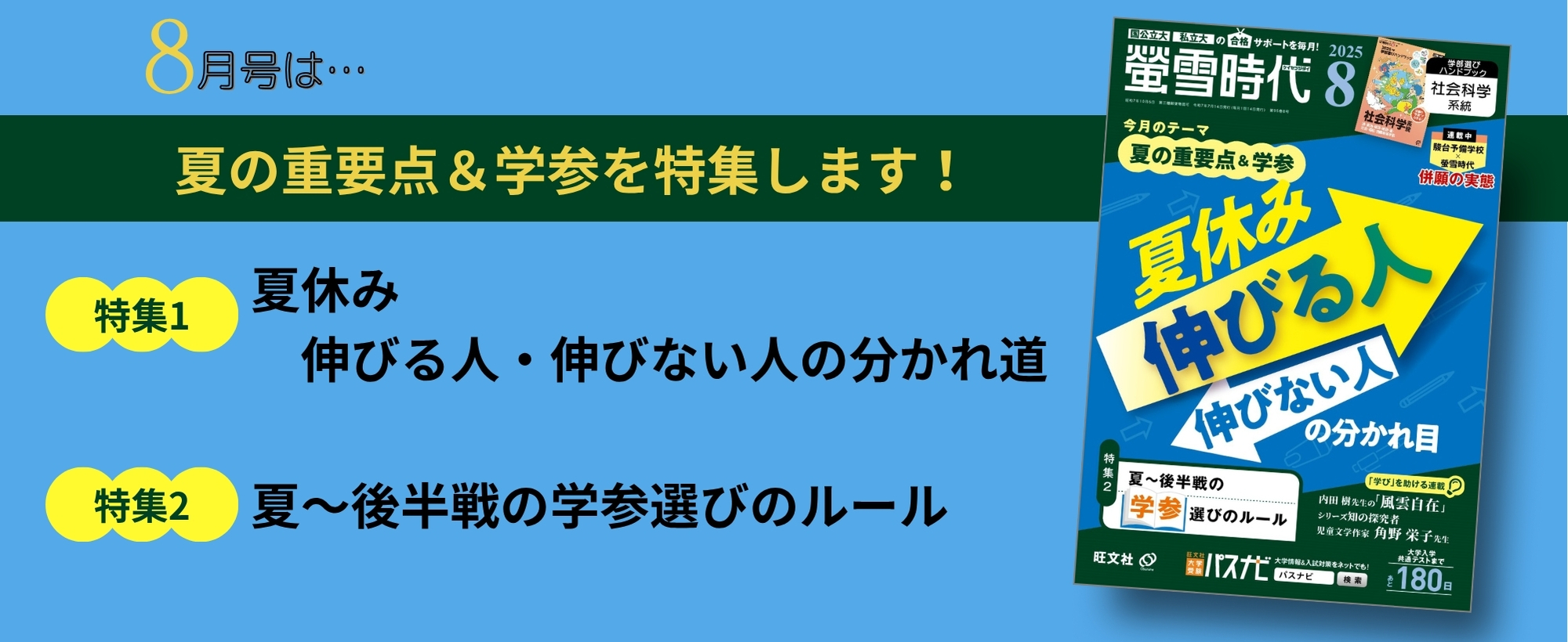 月刊 螢雪時代｜螢雪時代・その他書籍｜大学受験パスナビ：旺文社