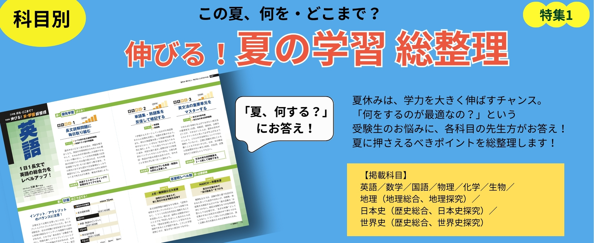 月刊 螢雪時代｜螢雪時代・その他書籍｜大学受験パスナビ：旺文社