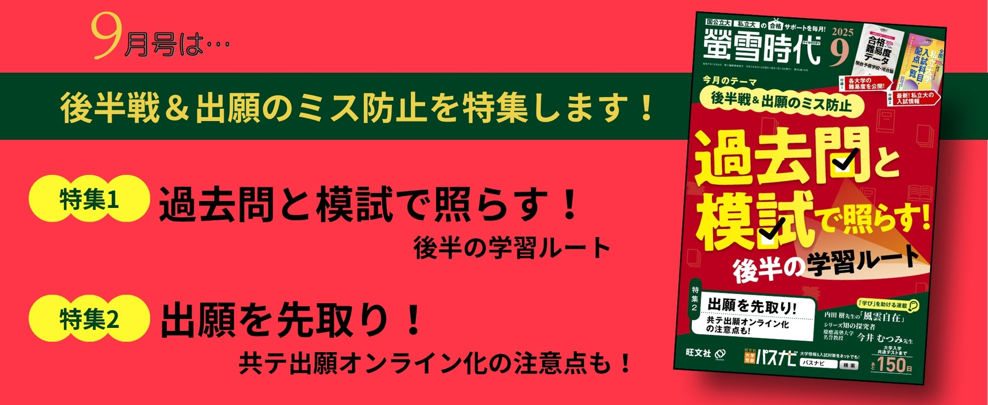 月刊 螢雪時代｜螢雪時代・その他書籍｜大学受験パスナビ：旺文社