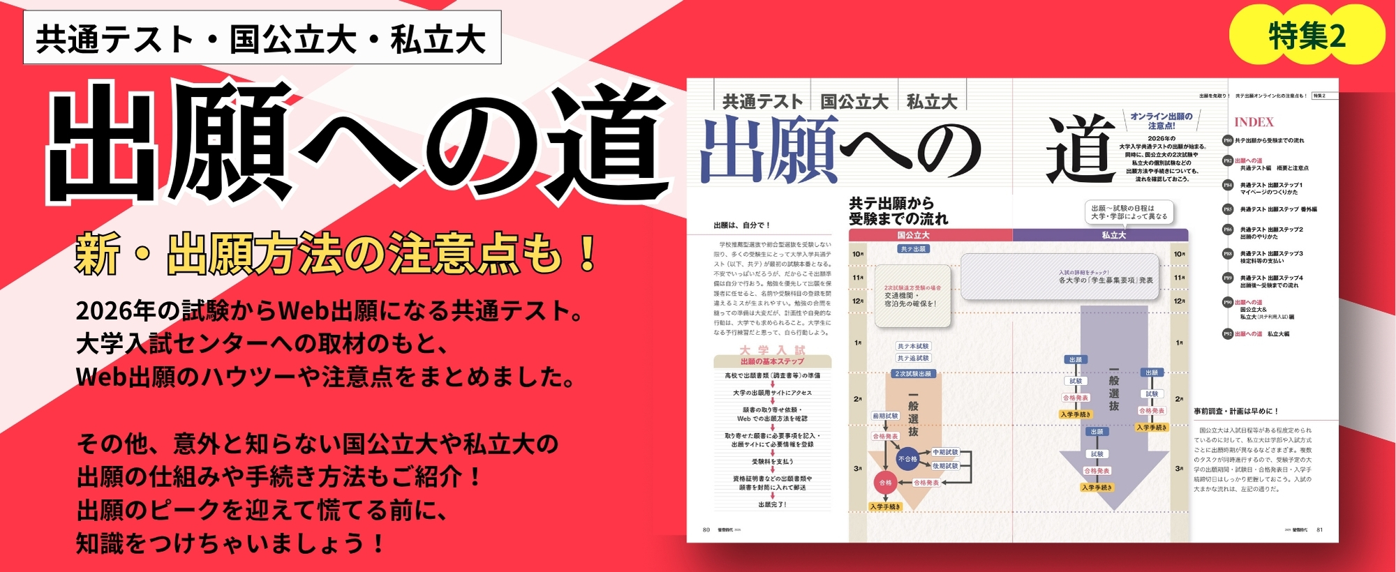 螢雪時代 2022年度版 2025螢雪時代 9月号 | 旺文社