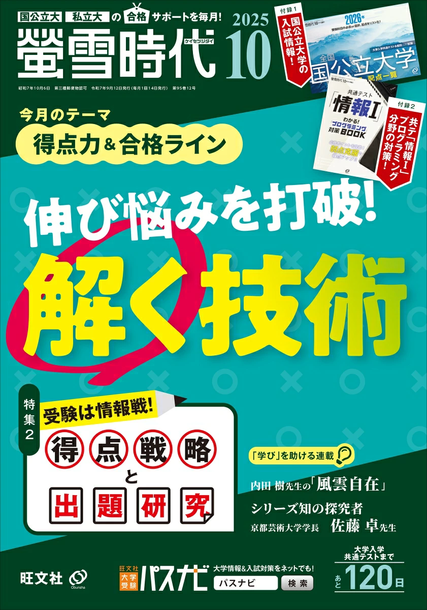 月刊 螢雪時代｜螢雪時代・その他書籍｜大学受験パスナビ：旺文社