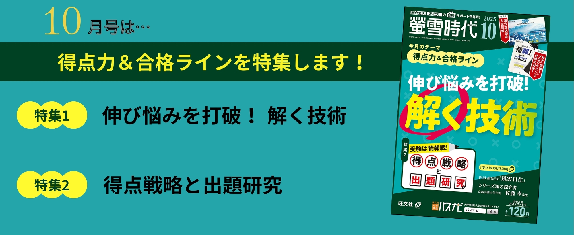 螢雪時代　5月〜8月　夏 2025年 螢雪時代 5月号 | 旺文社