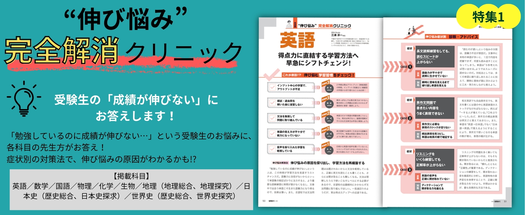 月刊 螢雪時代｜螢雪時代・その他書籍｜大学受験パスナビ：旺文社