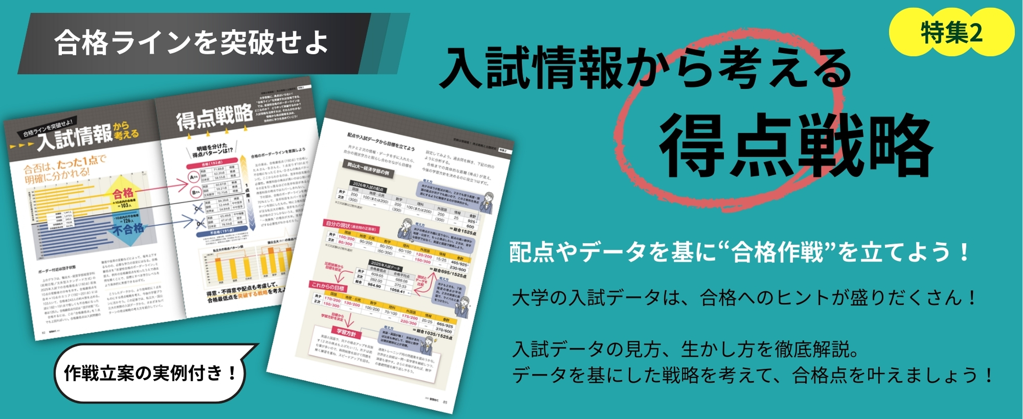 月刊 螢雪時代｜螢雪時代・その他書籍｜大学受験パスナビ：旺文社