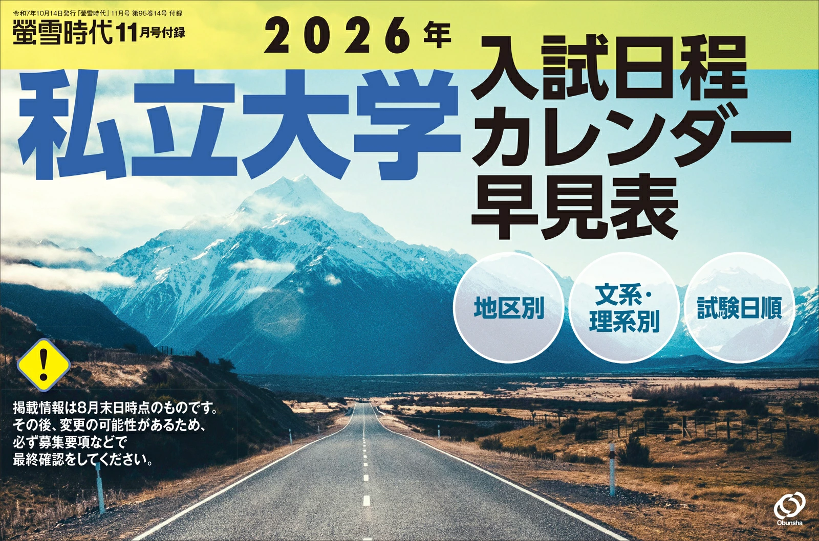 2026年 私立大学 入試日程カレンダー早見表