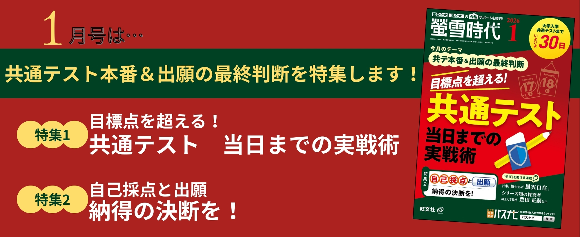 月刊 螢雪時代｜螢雪時代・その他書籍｜大学受験パスナビ：旺文社