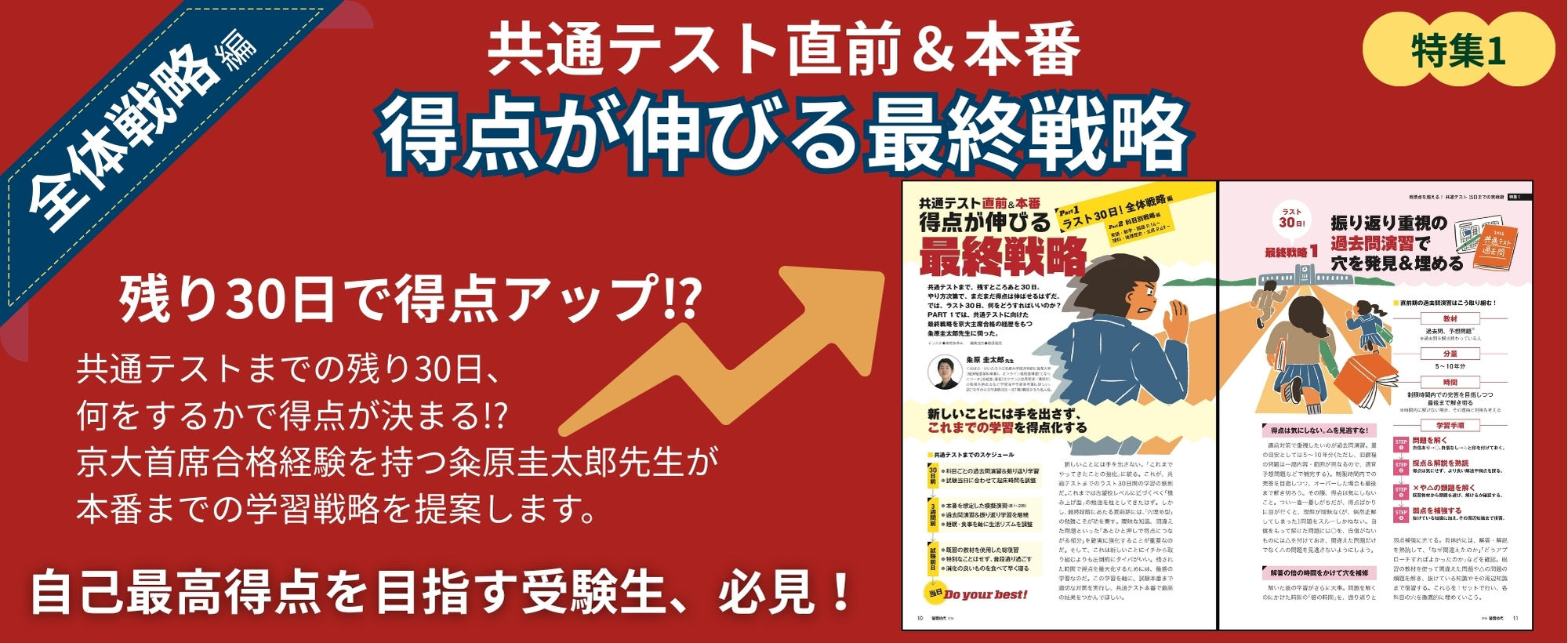 月刊 螢雪時代｜螢雪時代・その他書籍｜大学受験パスナビ：旺文社