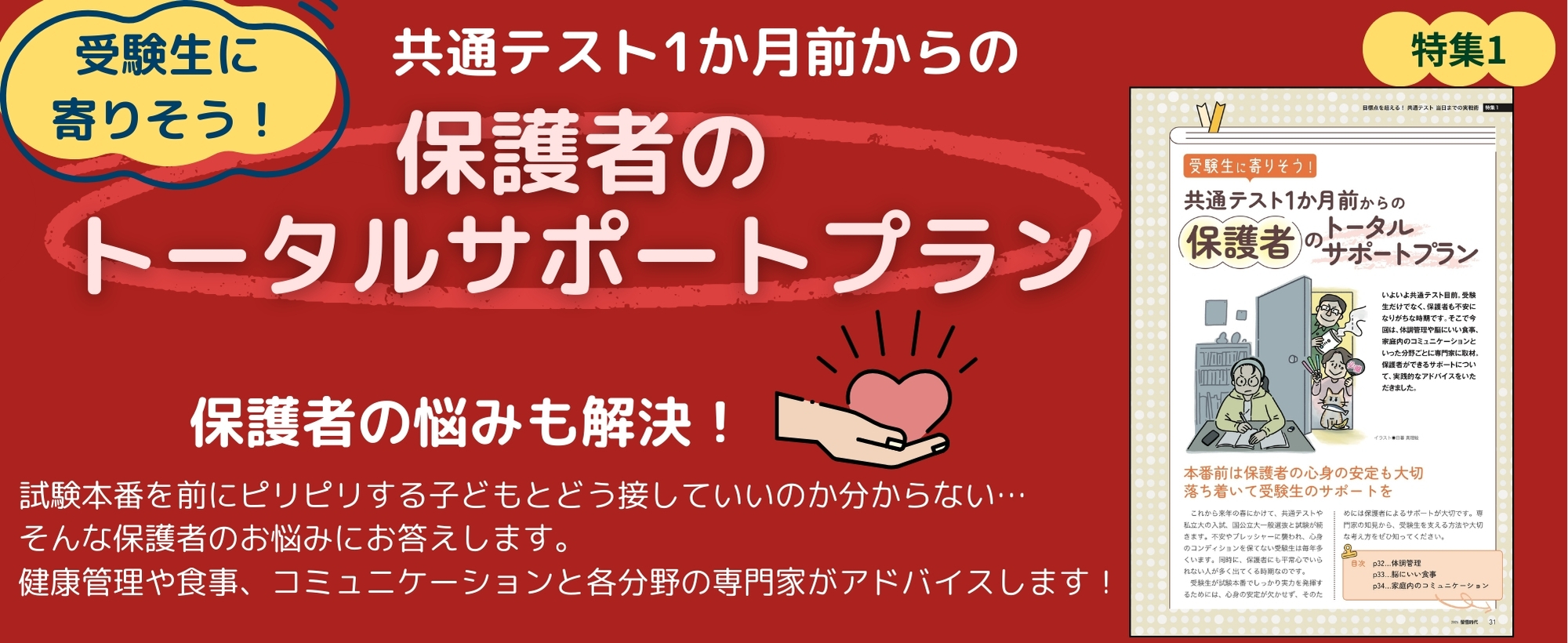 月刊 螢雪時代｜螢雪時代・その他書籍｜大学受験パスナビ：旺文社