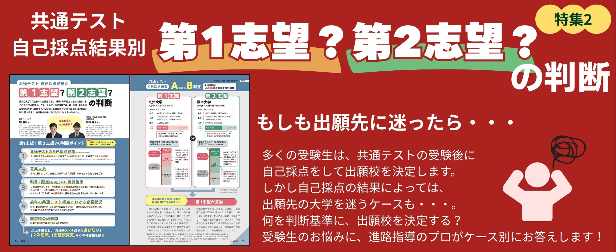 大学受験。 月刊 螢雪時代｜螢雪時代・その他書籍｜大学受験パスナビ：旺文社