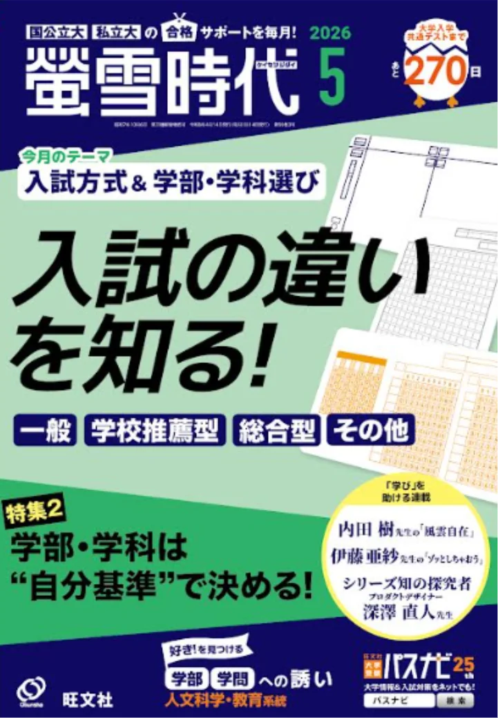 旺文社大学受験蛍雪時代2023年④〜③月号全12冊一年分共通テスト勉強法メンタル 特典付き特別版】螢雪時代 2023年4月号 大学合格対策カレンダー付き