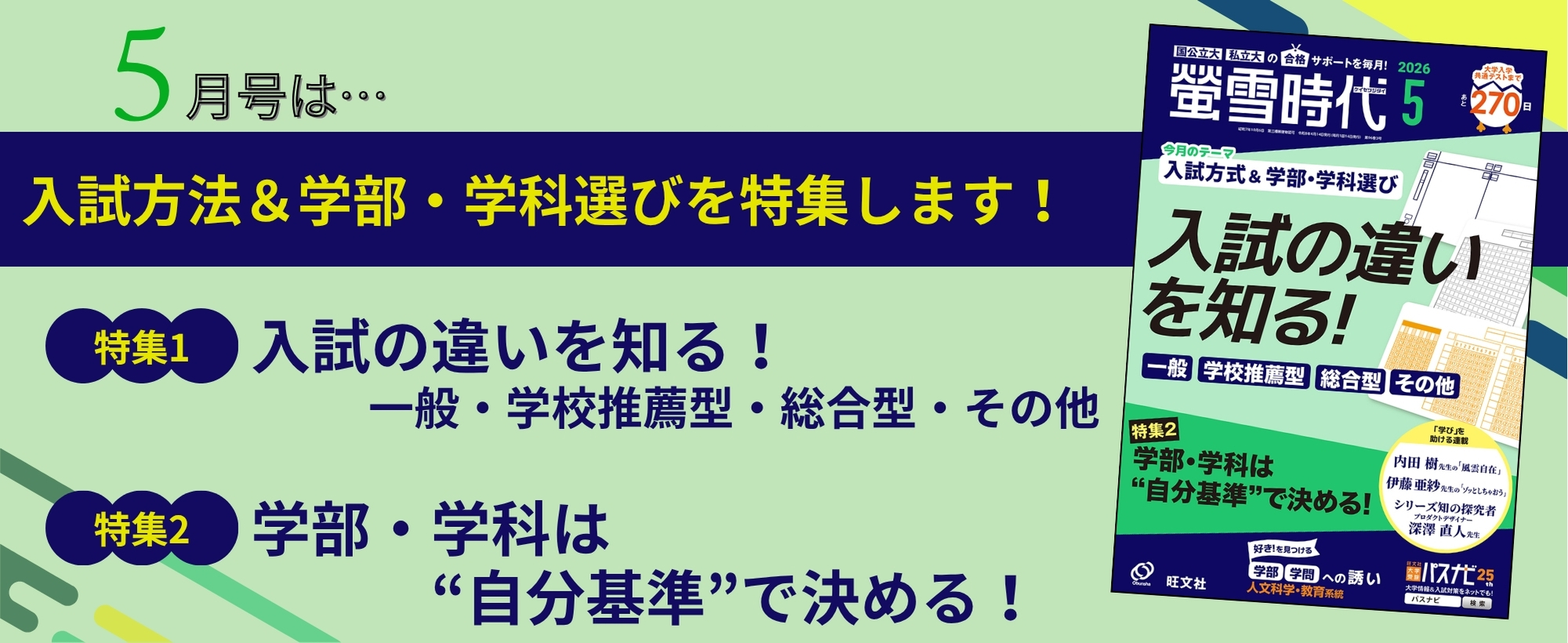 月刊 螢雪時代｜螢雪時代・その他書籍｜大学受験パスナビ：旺文社