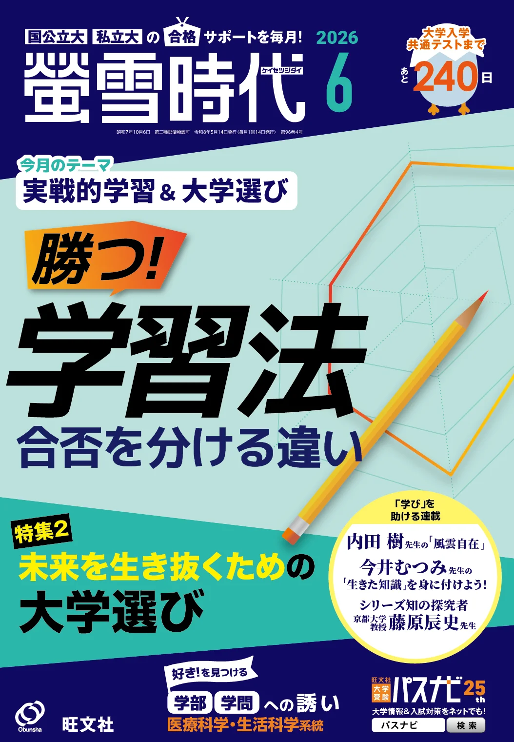 螢雪時代 2026年6月号