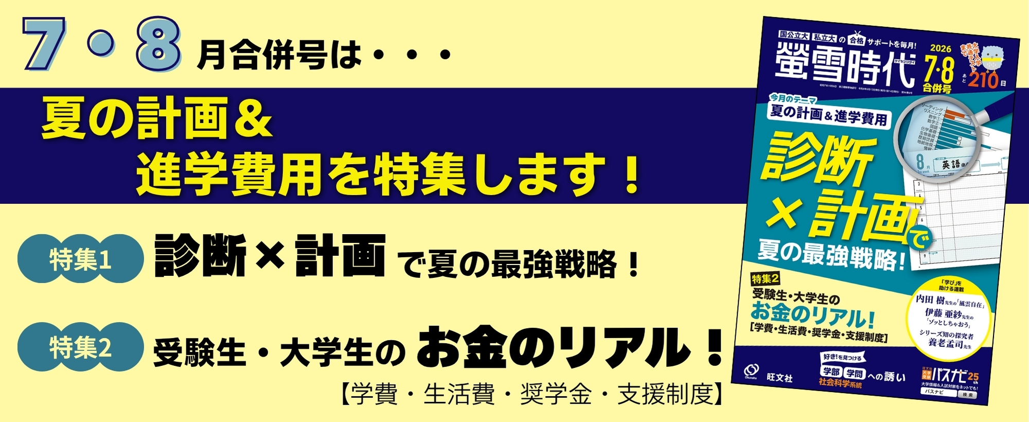 月刊 螢雪時代｜螢雪時代・その他書籍｜大学受験パスナビ：旺文社