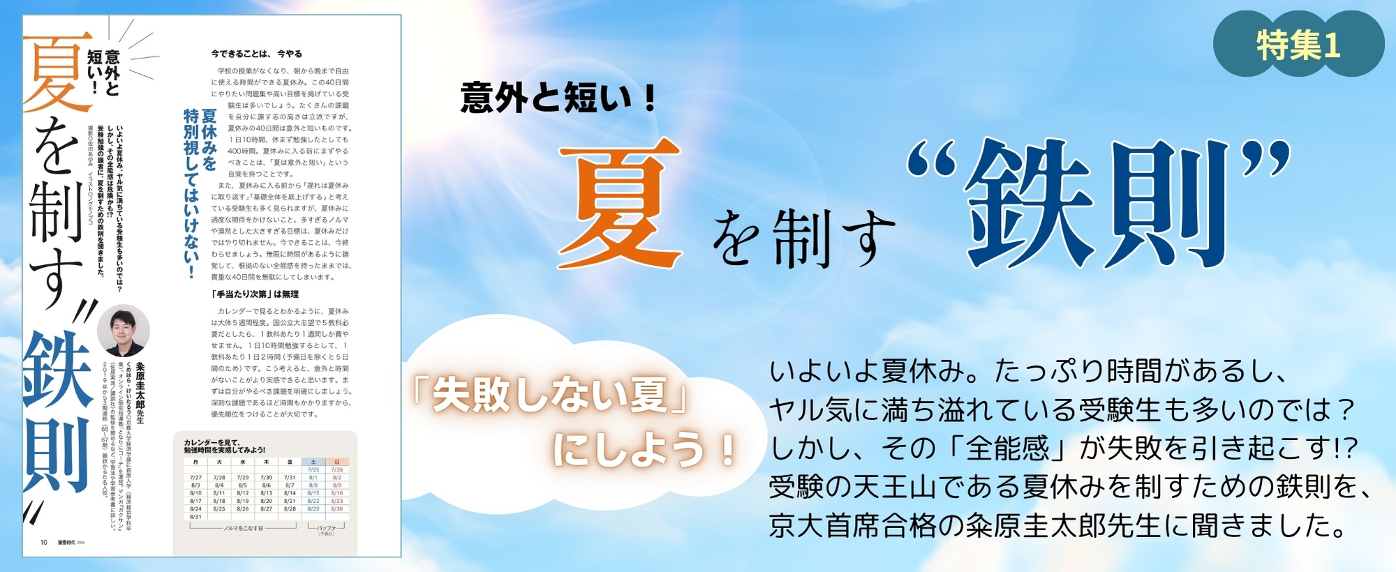 月刊 螢雪時代｜螢雪時代・その他書籍｜大学受験パスナビ：旺文社