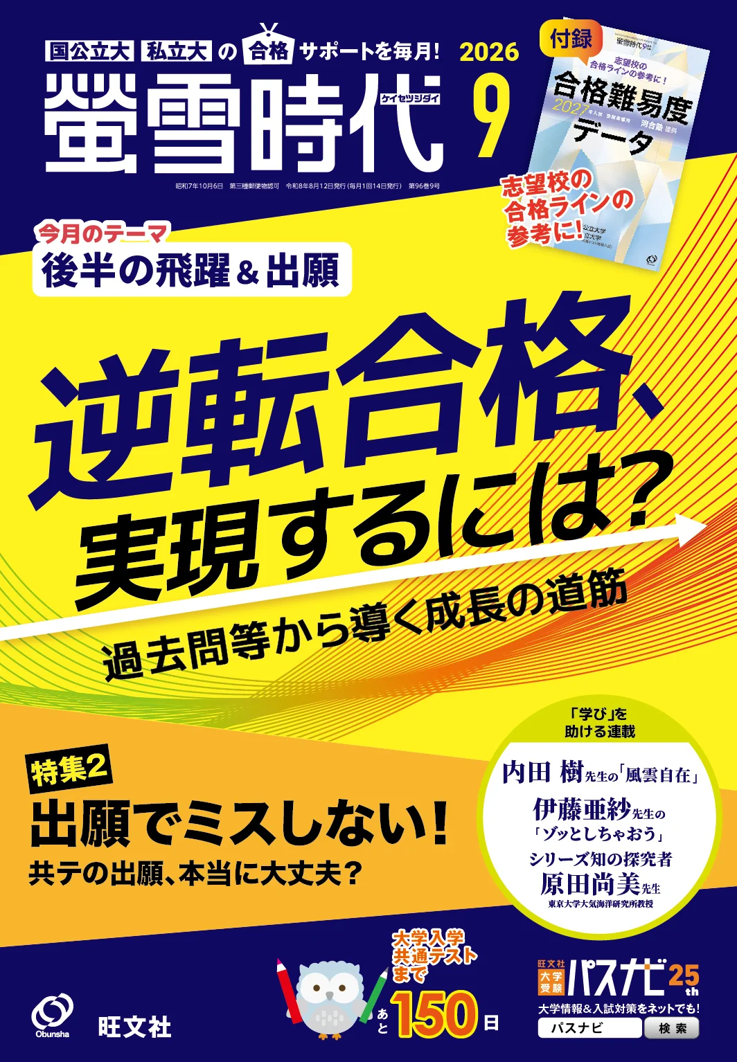 月刊 螢雪時代｜螢雪時代・その他書籍｜大学受験パスナビ：旺文社