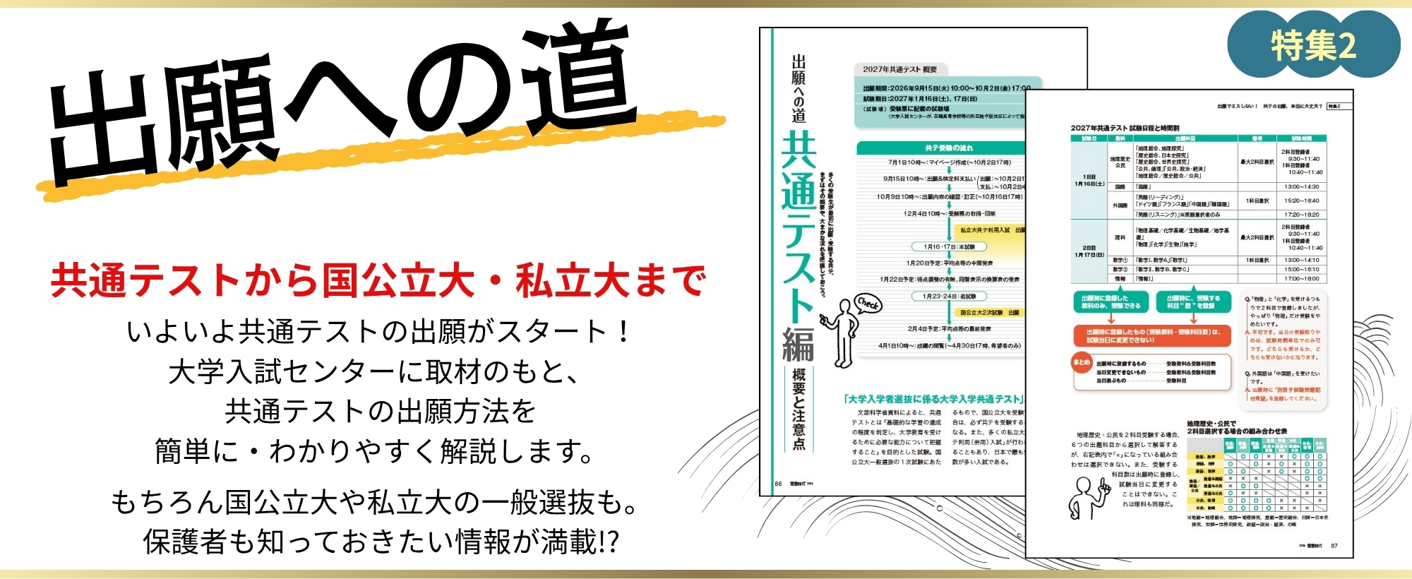 月刊 螢雪時代｜螢雪時代・その他書籍｜大学受験パスナビ：旺文社