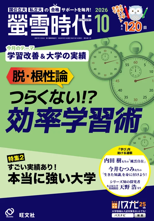 螢雪時代 2026年10月号