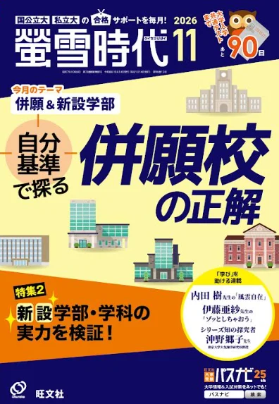 螢雪時代 2026年11月号
