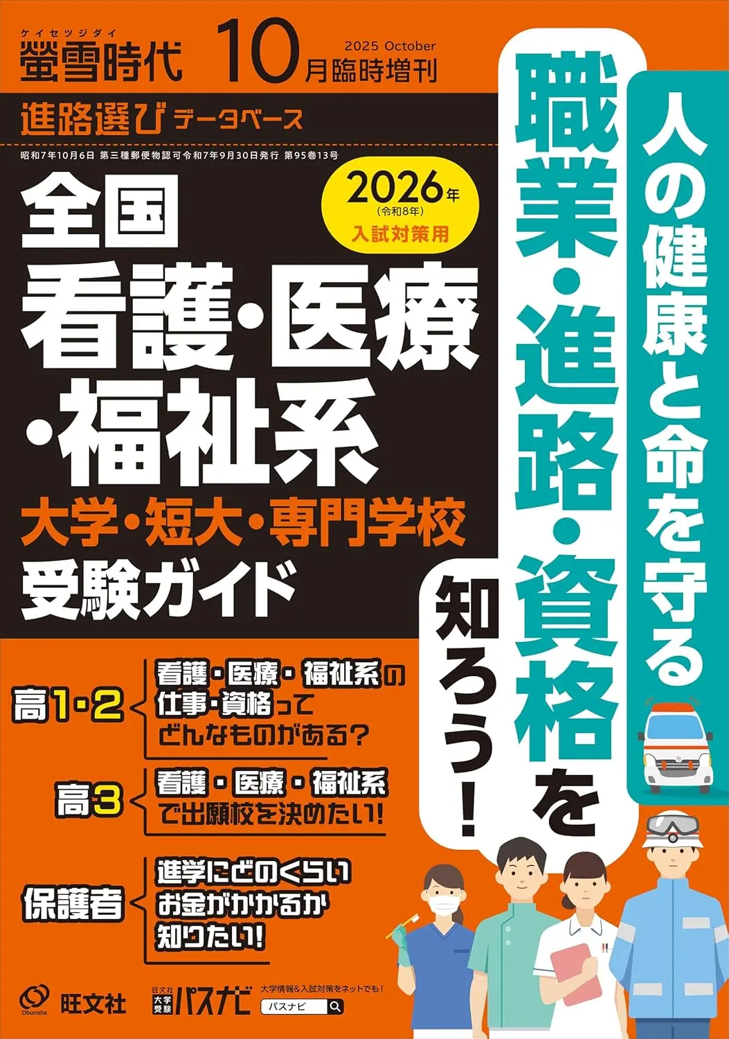 螢雪時代 臨時増刊｜螢雪時代・その他書籍｜大学受験パスナビ