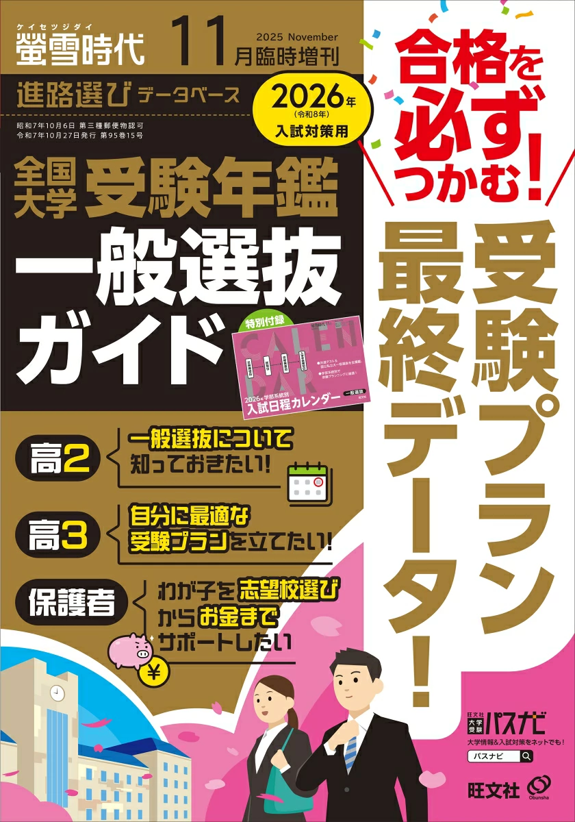 螢雪時代　5月〜8月　夏 2025螢雪時代 8月号 | 旺文社