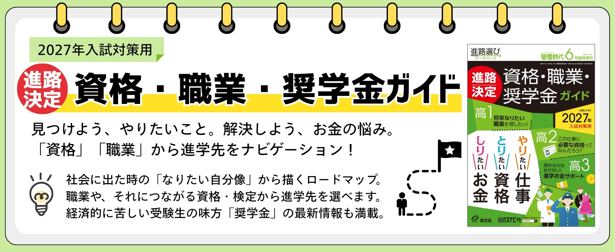 螢雪時代 臨時増刊｜螢雪時代・その他書籍｜大学受験パスナビ：旺文社